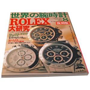 World Watch No. 8 Japanese Mook Magazine - HorologyBooks.com