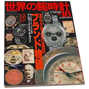 World Watch No. 16 Japanese Mook Magazine - HorologyBooks.com