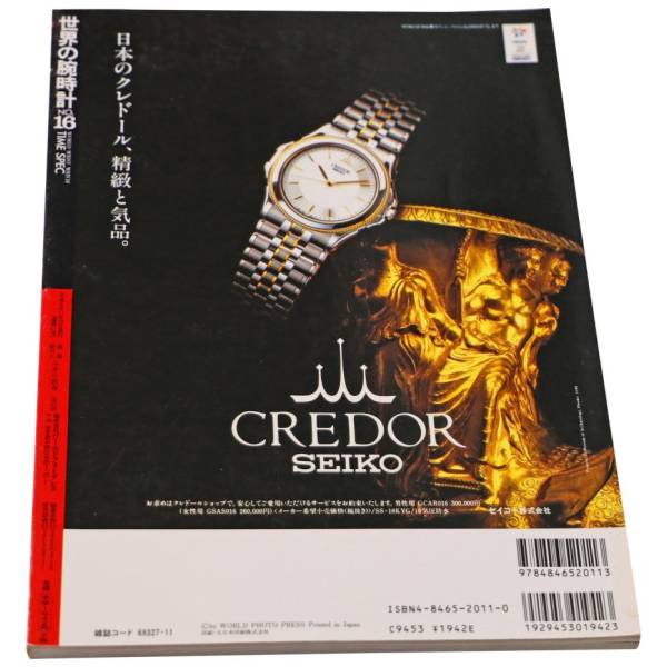 World Watch No. 16 Japanese Mook Magazine - HorologyBooks.com