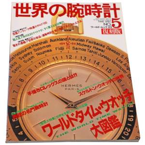 World Watch No. 5 Japanese Mook Magazine - HorologyBooks.com