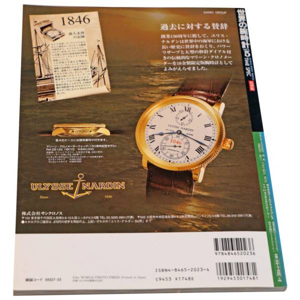 World Watch No. 5 Japanese Mook Magazine - HorologyBooks.com