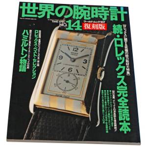 World Watch No. 14 Japanese Mook Magazine - HorologyBooks.com