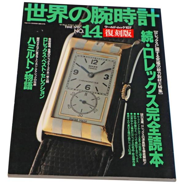 World Watch No. 14 Japanese Mook Magazine - HorologyBooks.com