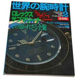 World Watch No. 2 Japanese Mook Magazine - HorologyBooks.com