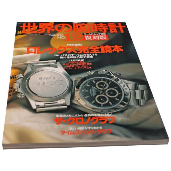 World Watch No. 12 Japanese Mook Magazine - HorologyBooks.com