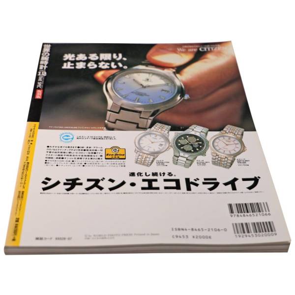 World Watch No. 12 Japanese Mook Magazine - HorologyBooks.com