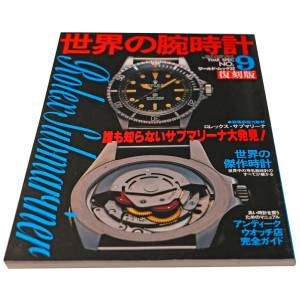 World Watch No. 9 Japanese Mook Magazine - HorologyBooks.com