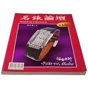 Watch Critics 16th Issue Chinese Magazine - HorologyBooks.com