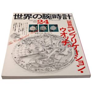 World Watch No. 24 Japanese Mook Magazine - HorologyBooks.com