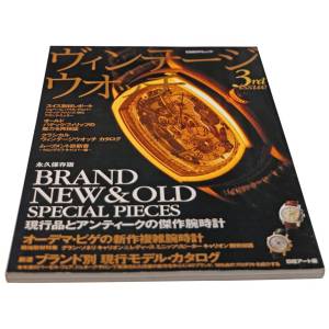 Vintage Watch 3rd Issue Japanese Mook Magazine - HorologyBooks.com