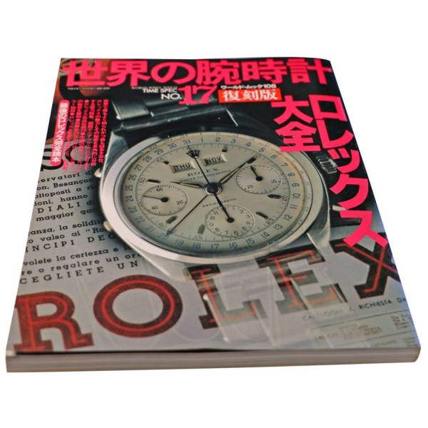 World Watch No. 17 Japanese Mook Magazine - HorologyBooks.com