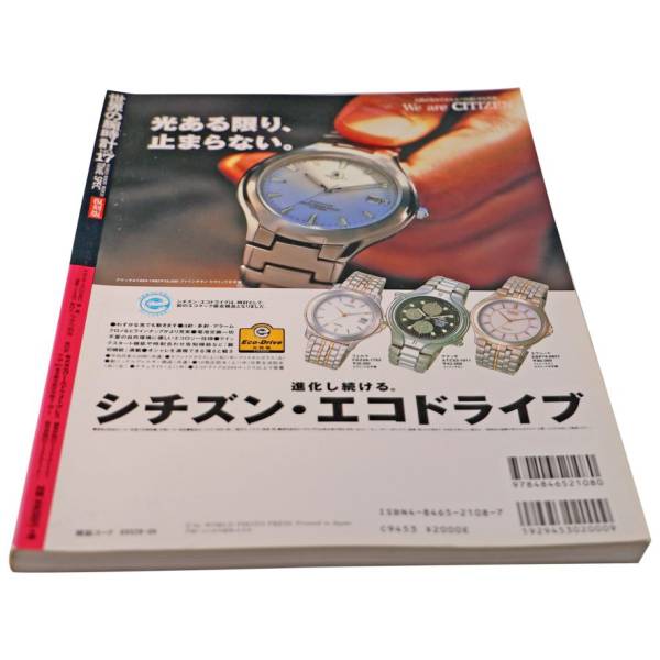 World Watch No. 17 Japanese Mook Magazine - HorologyBooks.com
