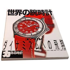 World Watch No. 38 Japanese Mook Magazine - HorologyBooks.com