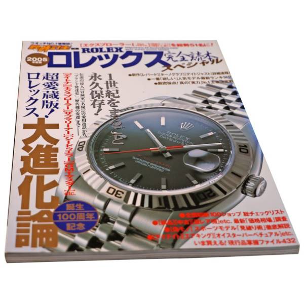 Rolex Complete Reader Special 2005 Edition Japanese Mook Magazine - HorologyBooks.com