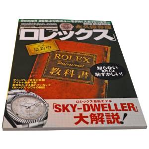 Rolex Professional Textbook Summer 2012 Japanese Mook Magazine - HorologyBooks.com