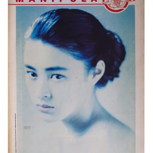 Manipulator Magazine Issue 22 Year 1991