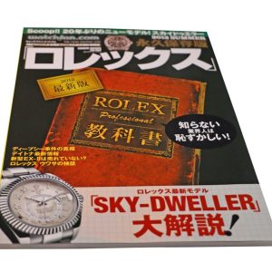 Rolex Professional Textbook Summer 2012 Japanese Mook Magazine