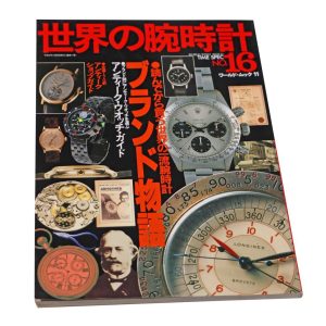 World Watch No. 16 Japanese Mook Magazine