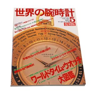 World Watch No. 5 Japanese Mook Magazine