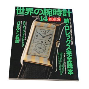 World Watch No. 14 Japanese Mook Magazine