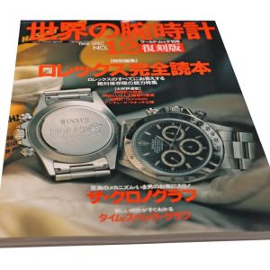 World Watch No. 12 Japanese Mook Magazine