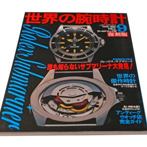 World Watch No. 9 Japanese Mook Magazine