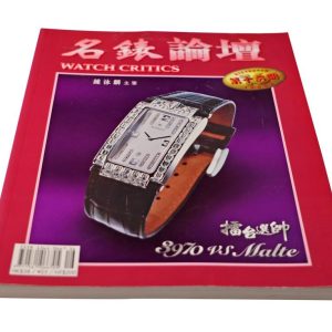 Watch Critics 16th Issue Chinese Magazine