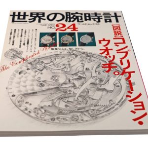 World Watch No. 24 Japanese Mook Magazine