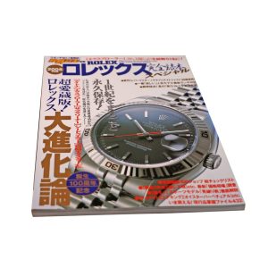 Rolex Complete Reader Special 2005 Edition Japanese Mook Magazine
